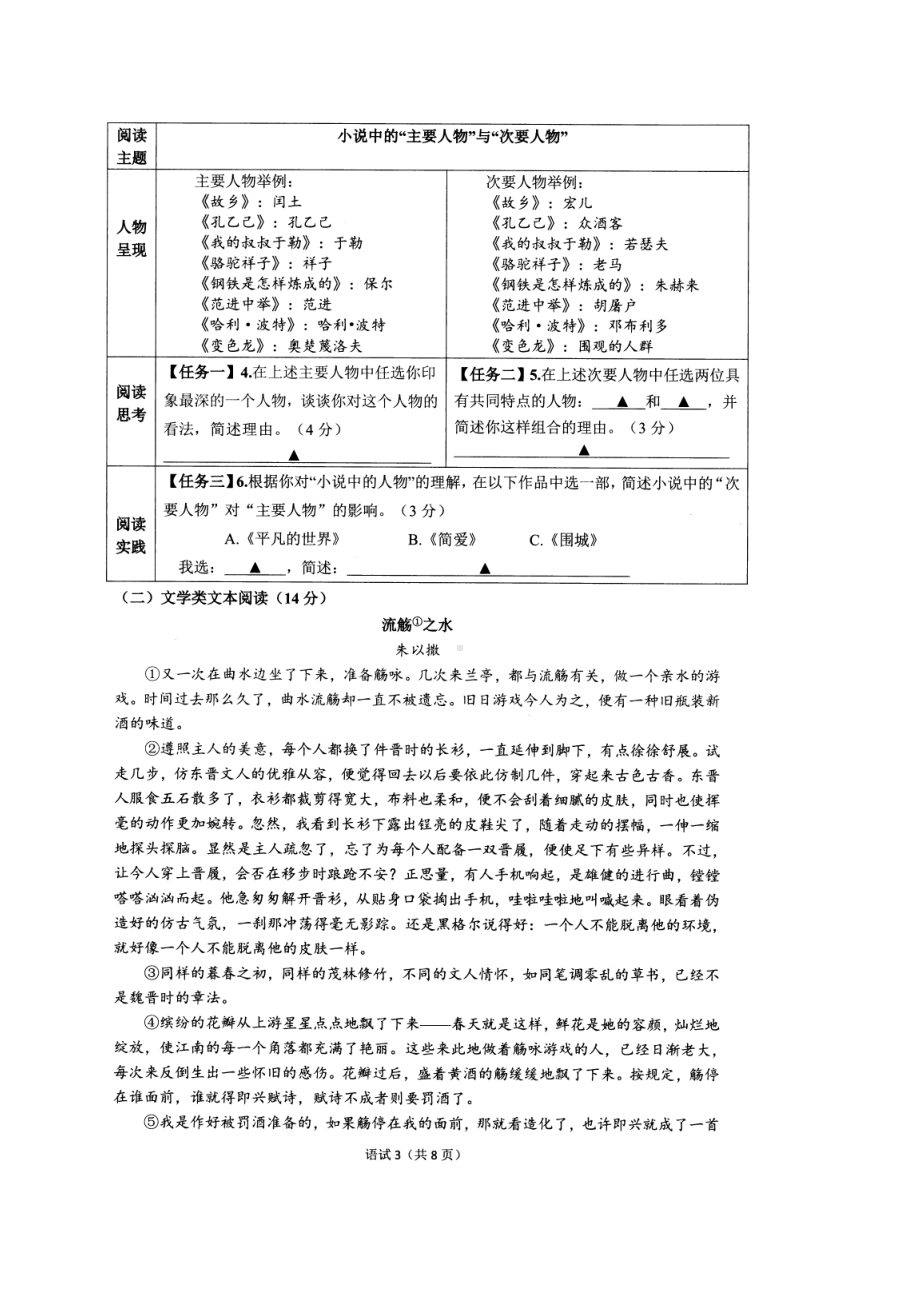 慈溪市2021年初中毕业生学业水平模拟考试各科试题（共5个科目）.pdf_第3页