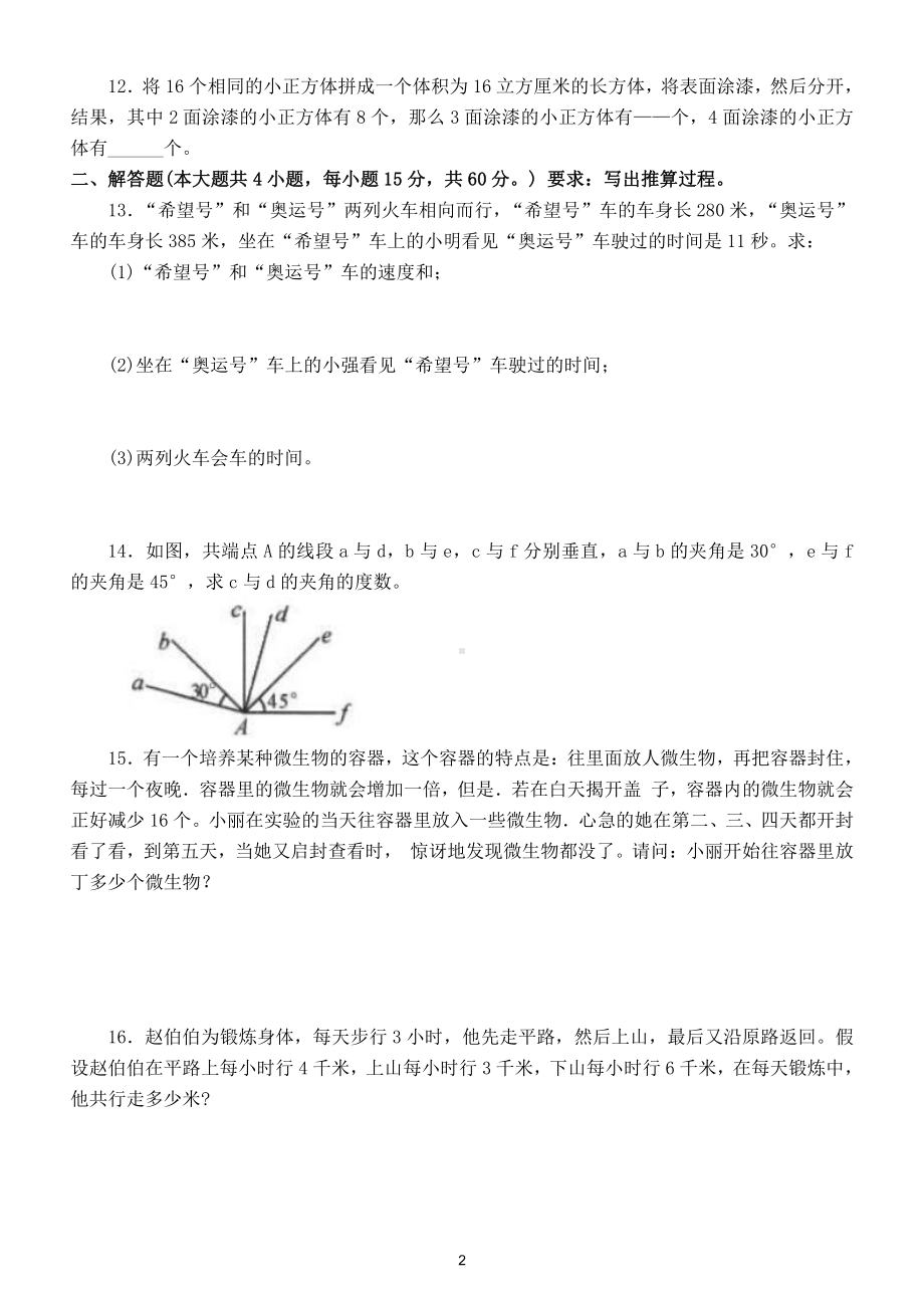 小学数学四年级下册全国竞赛试题19（附参考答案）.doc_第2页