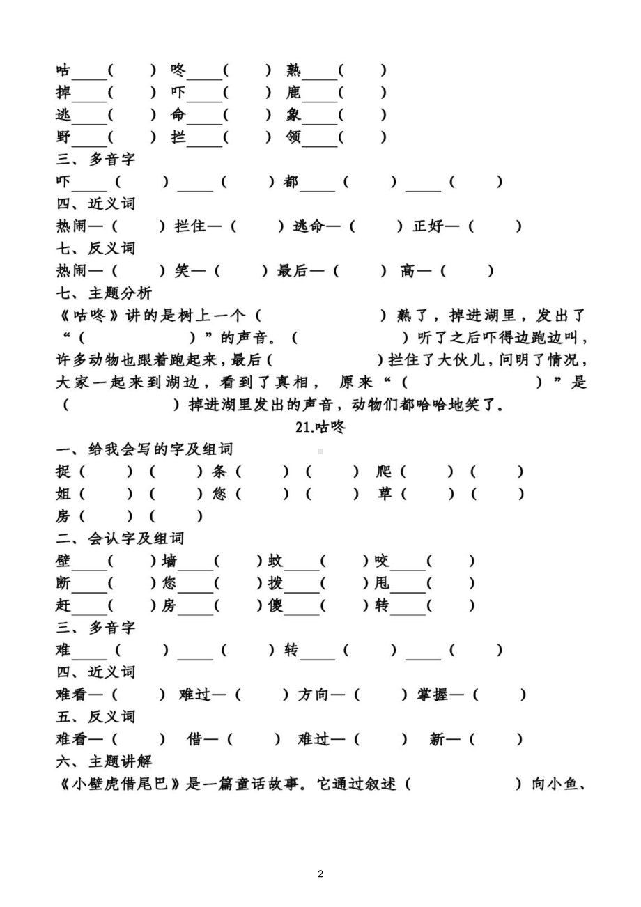 小学语文部编版一年级下册第八单元知识点整理填空练习题（附答案）.doc_第2页