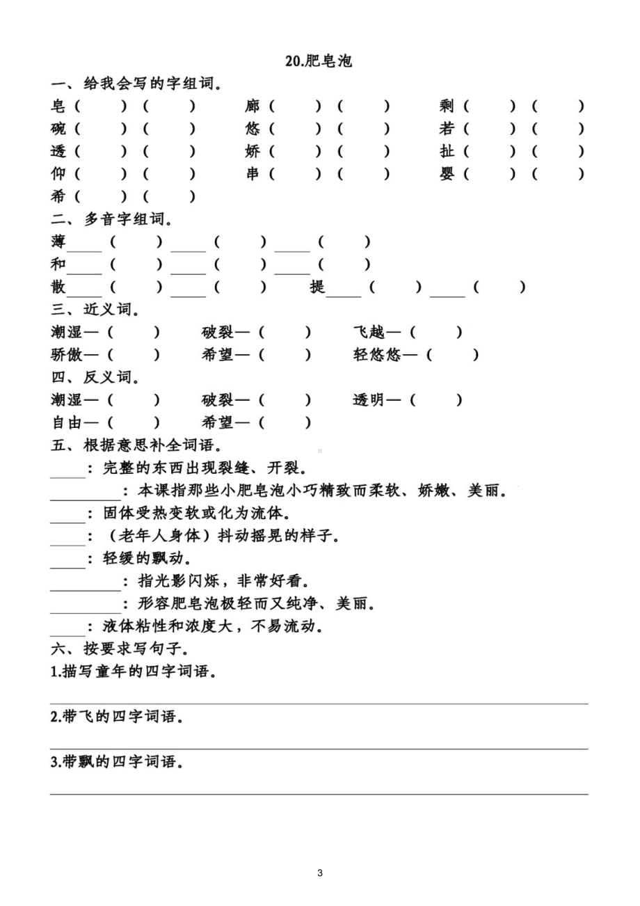 小学语文部编版三年级下册第六单元知识点整理填空练习题（附答案）.doc_第3页