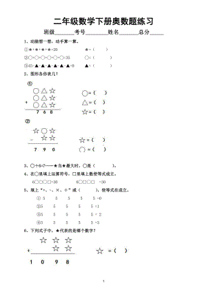 小学数学二年级下册奥数题专项练习2.doc