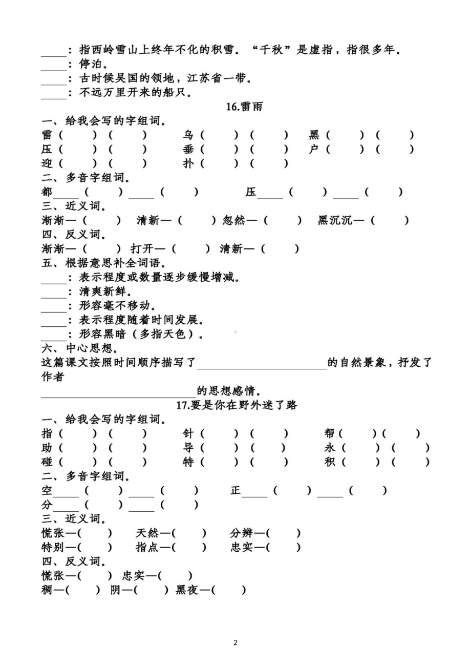 小学语文部编版二年级下册第六单元知识点整理填空练习题（附答案）.doc_第2页