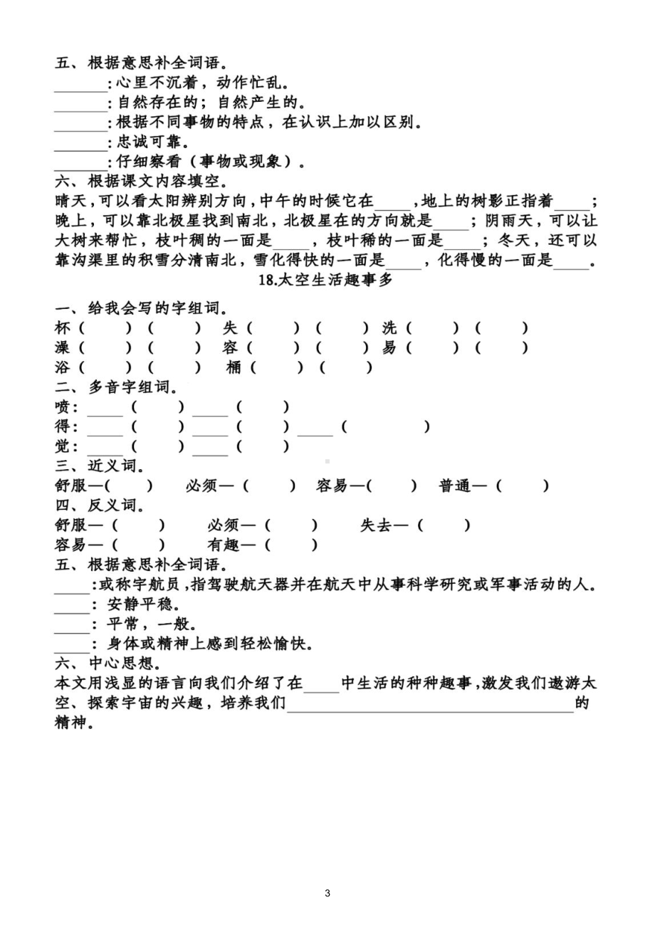 小学语文部编版二年级下册第六单元知识点整理填空练习题（附答案）.doc_第3页