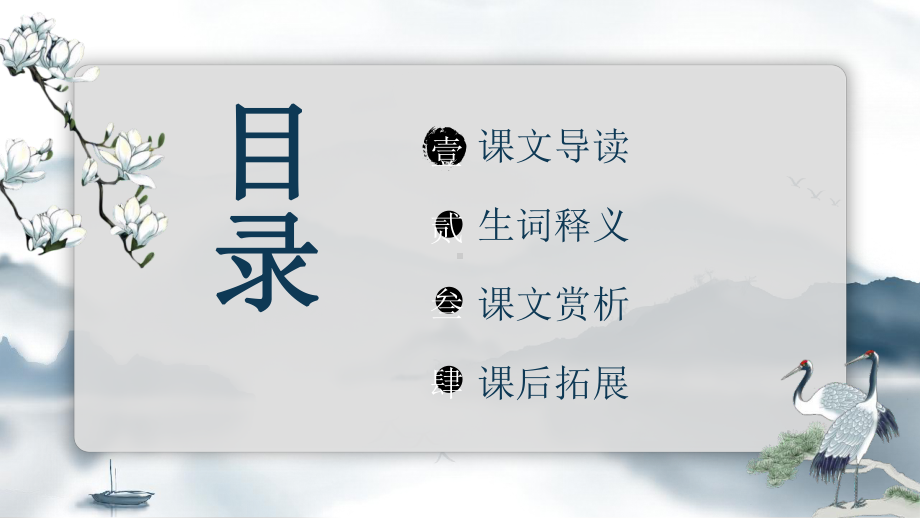 郦道元《三峡》教学课件PPT模板下载.pptx_第2页