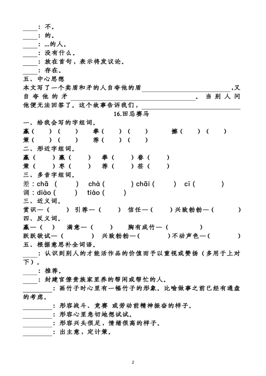 小学语文部编版五年级下册第六单元知识点整理填空练习题（附答案）.doc_第2页