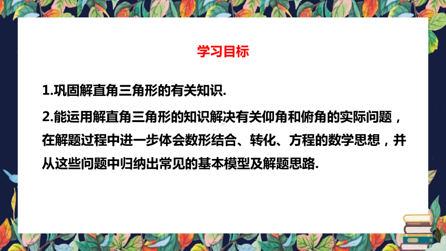 人教版数学九年级下册课件锐角三角函数应用举例教学课件PPT模板下载.pptx_第3页