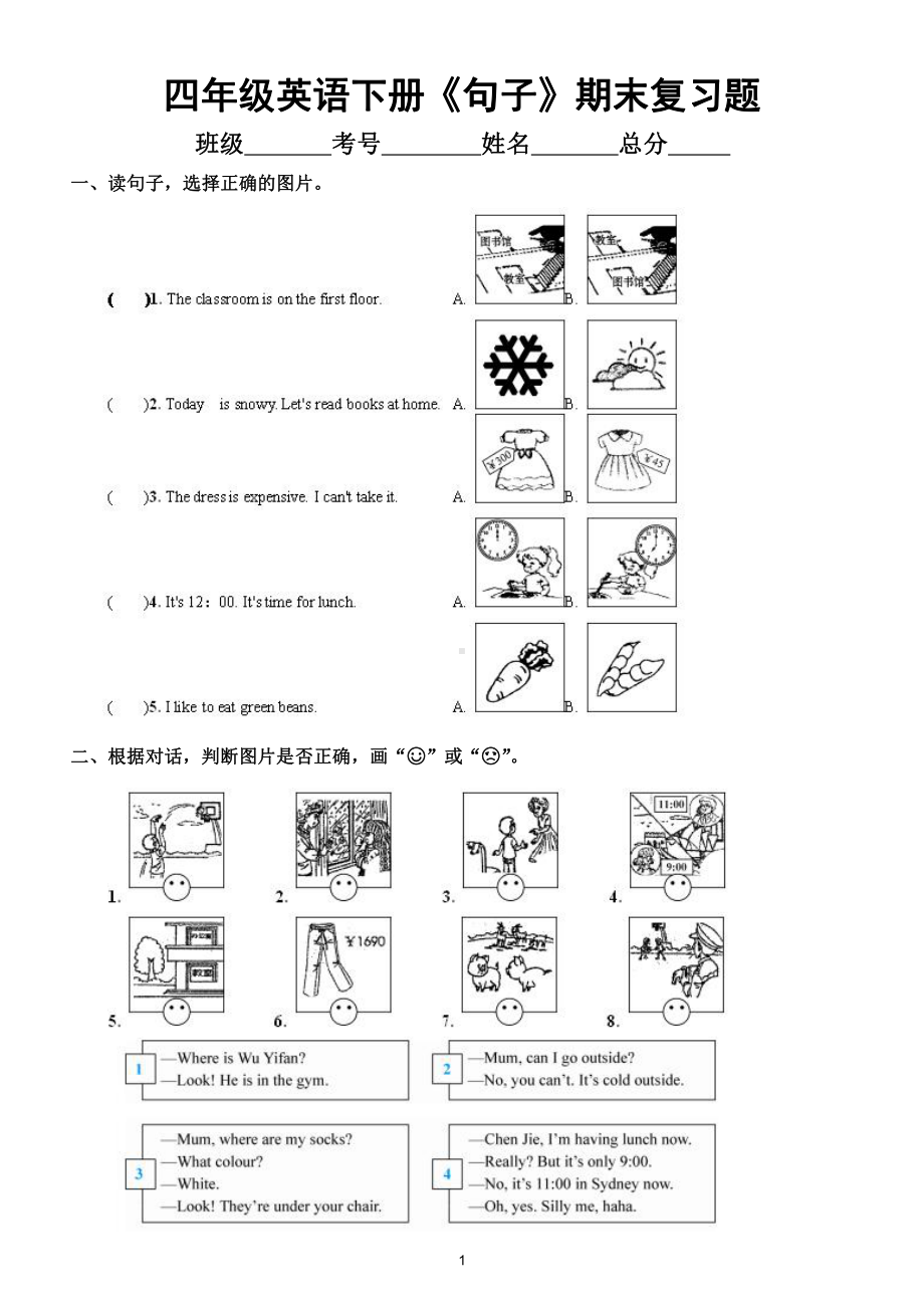 小学英语人教PEP版四年级下册《句子》期末复习题及答案.doc_第1页