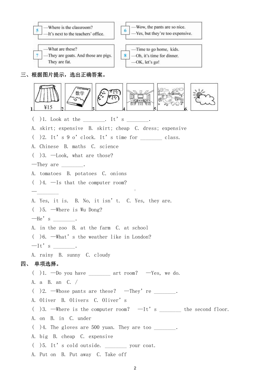 小学英语人教PEP版四年级下册《句子》期末复习题及答案.doc_第2页