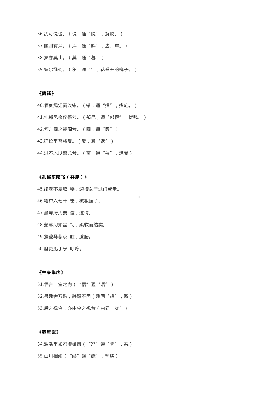 2021高考三轮冲刺：高中语文必修1-5文言文通假字+重点句子翻译全汇总！.docx_第3页