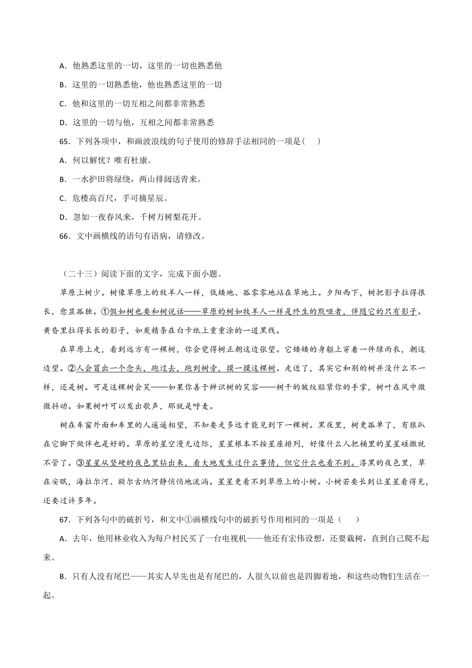 第22辑：新高考语基三合一40题（下）-2021年高考语文模拟题考前练习360题.docx_第2页