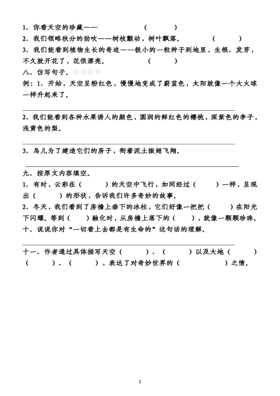 小学语文部编版三年级下册第七单元一课一练（附参考答案）.doc_第2页