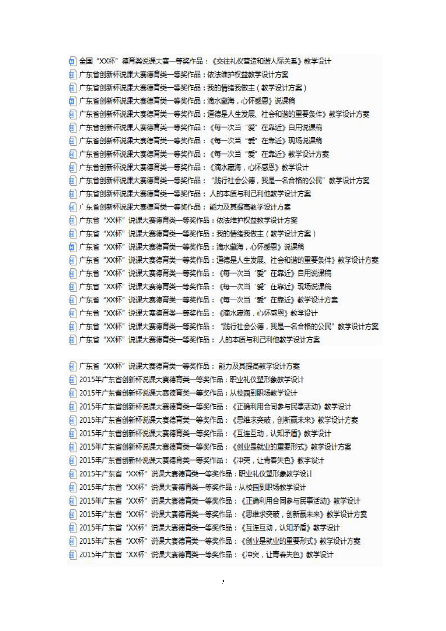 全国“创新杯”德育类说课大赛一等奖作品教学设计模板（精品）.docx_第2页