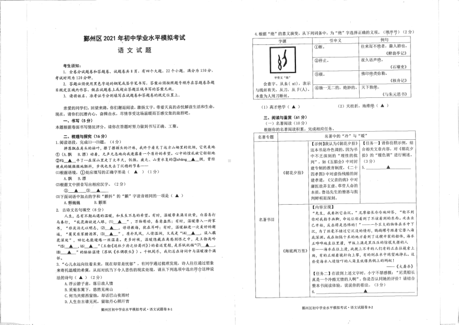 宁波鄞州区2021年初中学业水平模拟考试语文试题卷及答案.pdf_第1页