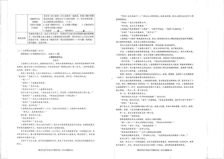 宁波鄞州区2021年初中学业水平模拟考试语文试题卷及答案.pdf_第2页