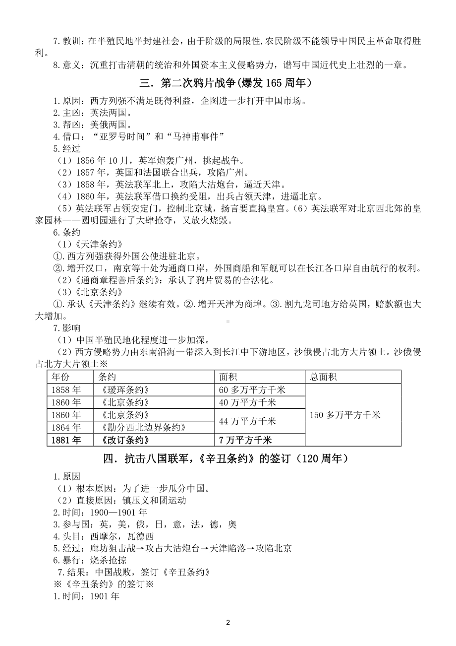 初中历史2021年中考《历史周年大事》考点整理汇总（直接打印每生一份学习）.doc_第2页