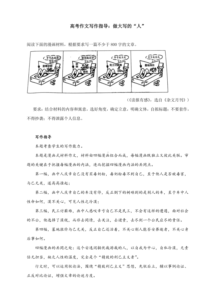 高考作文写作指导：做大写的“人”（附文题详解及范文展示）.docx_第1页