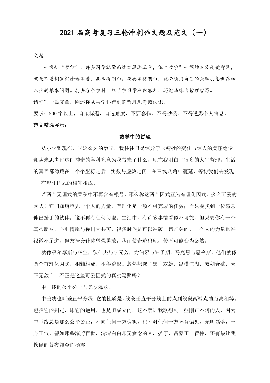 2021届高考复习三轮冲刺作文题及范文（一）.docx_第1页