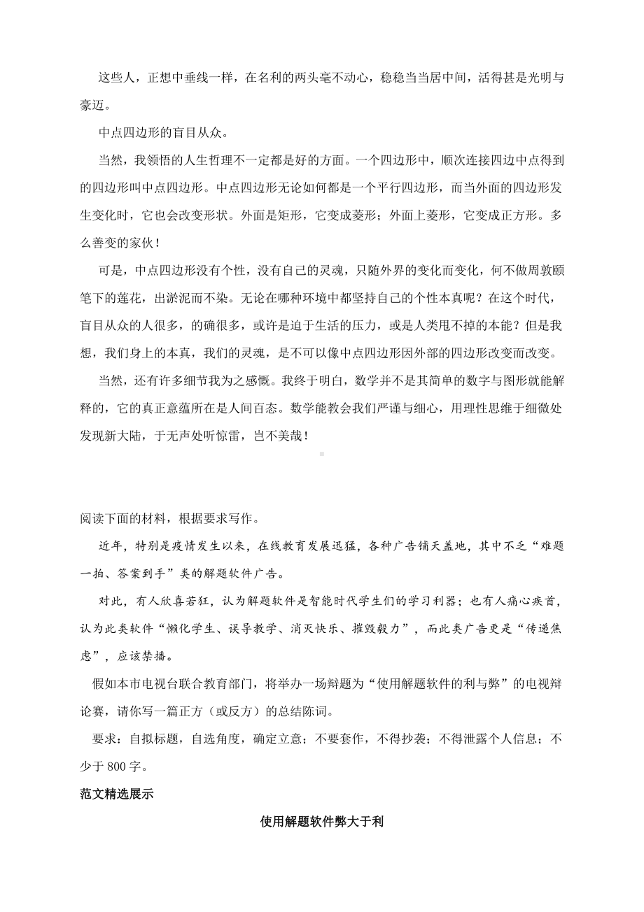 2021届高考复习三轮冲刺作文题及范文（一）.docx_第2页