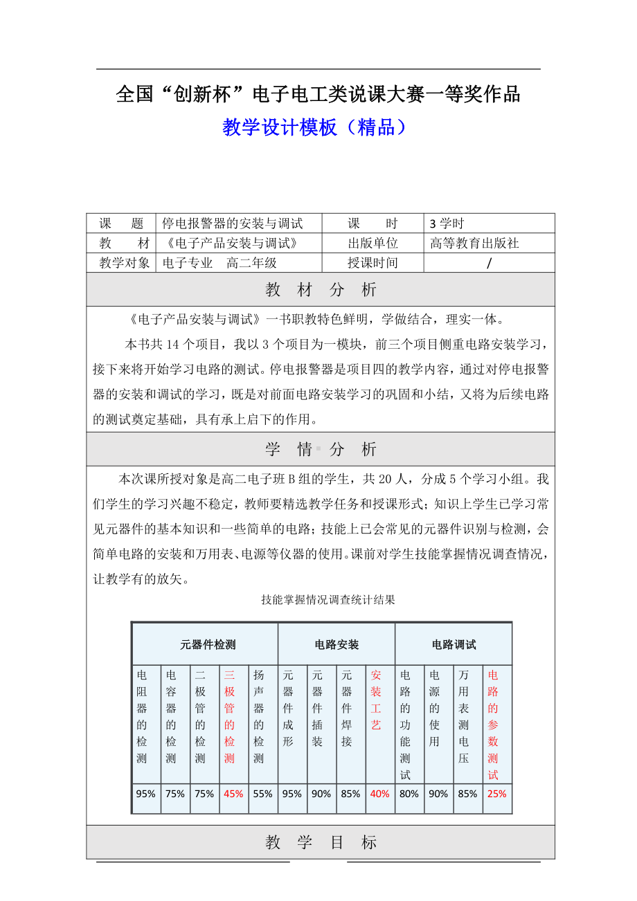 全国“创新杯”电子电工类说课大赛一等奖作品教学设计模板（精品）.docx_第1页