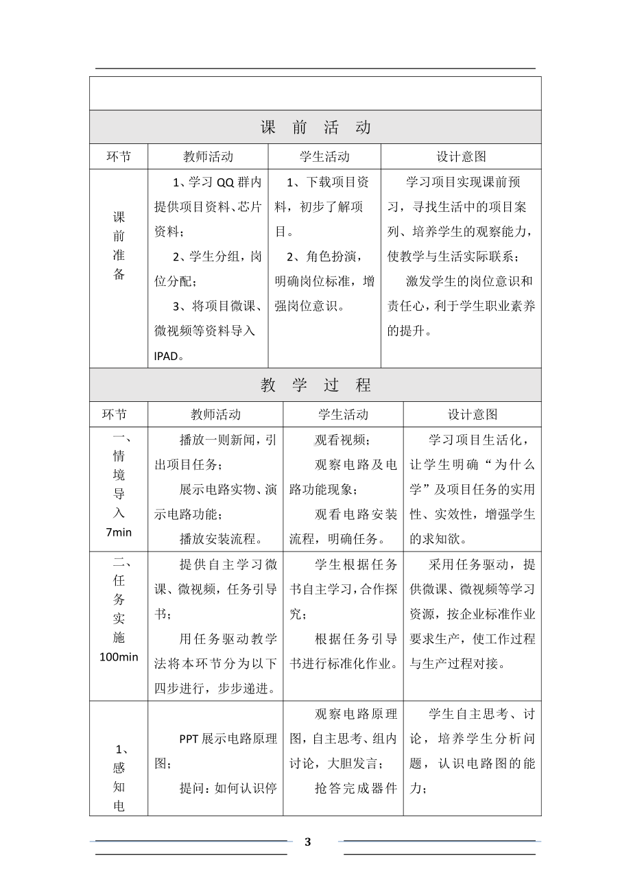 全国“创新杯”电子电工类说课大赛一等奖作品教学设计模板（精品）.docx_第3页