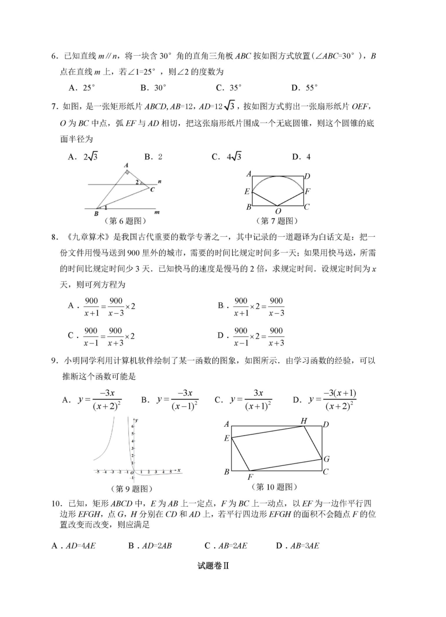 慈溪市2021年初中毕业生学业水平模拟考试《数学》试题及答案.pdf_第2页