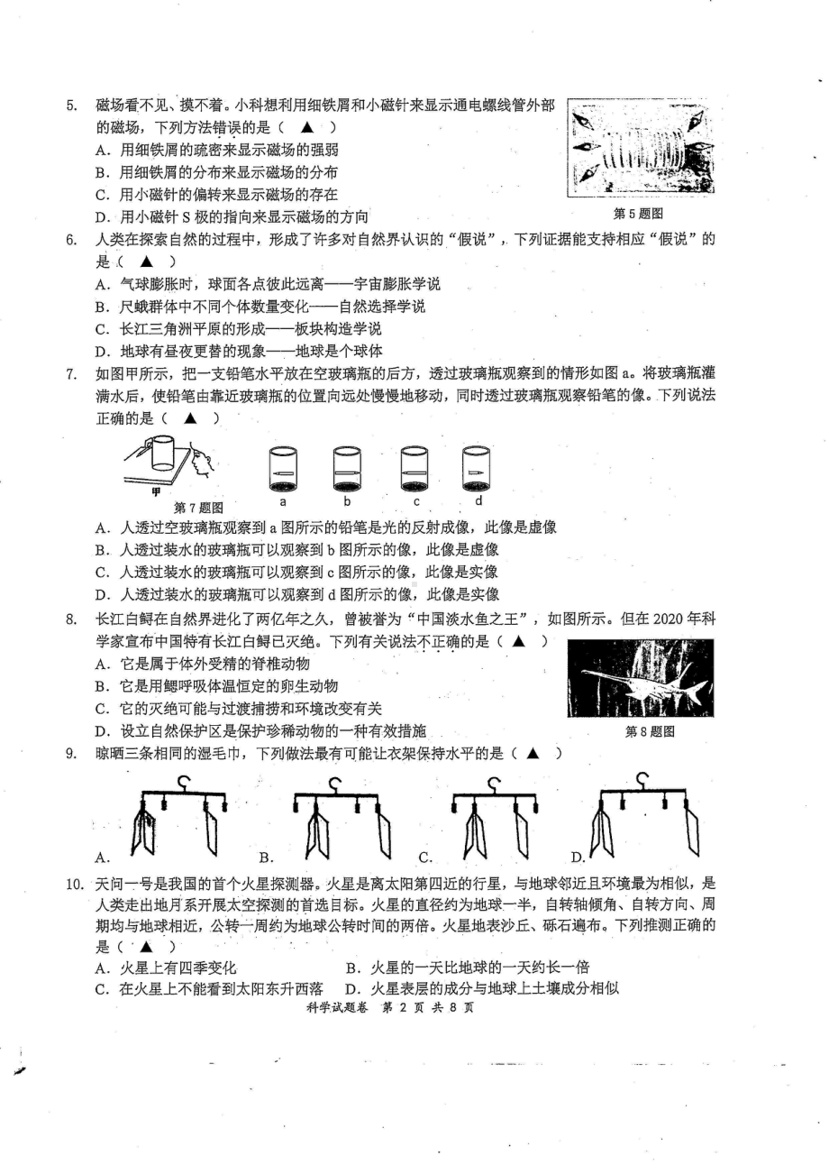 宁波风奉化区2021年初中毕业生诊断性考试-科学试题卷及答案.pdf_第2页