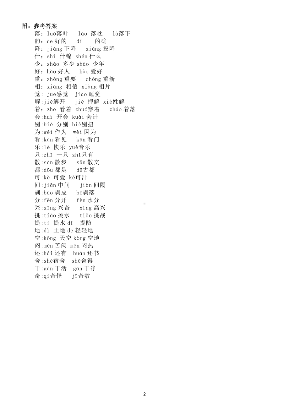 小学语文部编版一年级下册多音字组词专项练习（附参考答案）.doc_第2页