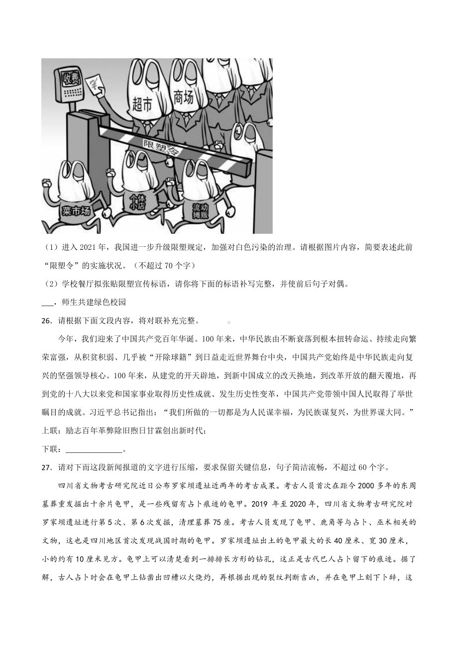 第24辑：新老高考语基通用题型40题（下）-2021年高考语文模拟题考前练习360题.docx_第2页