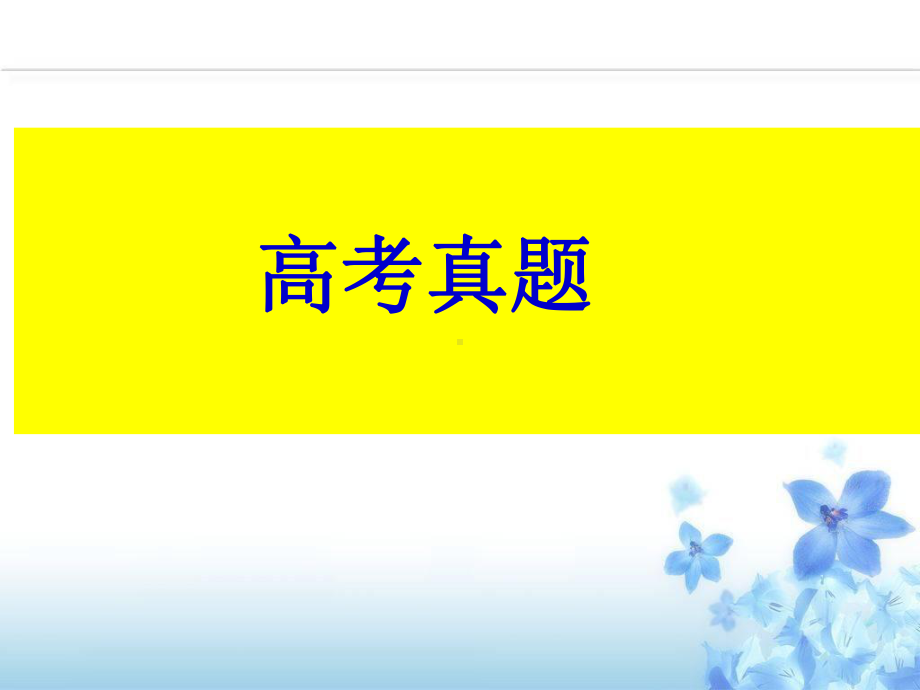 2021届高考专题复习：散文化小说专题阅读指导（课件35张）.pptx_第3页