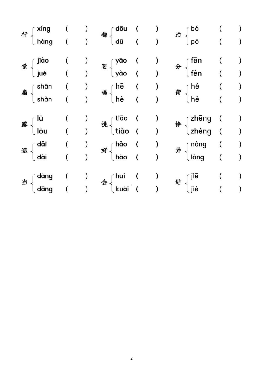 小学语文部编版二年级下册多音字组词专项练习（附参考答案）.doc_第2页