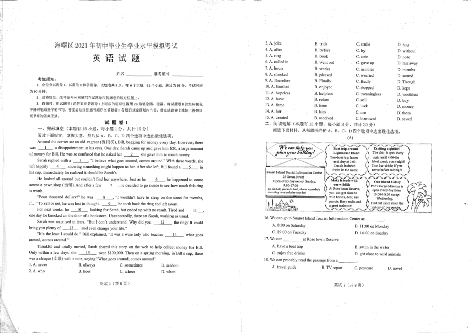 宁波海曙区2021年学业水平模拟考试英语试题卷及答案.pdf_第1页