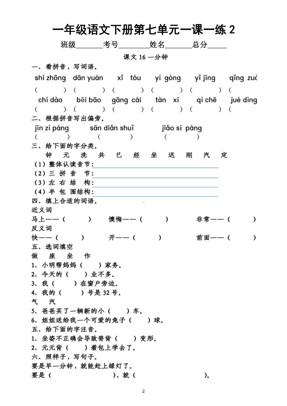 小学语文部编版一年级下册第七单元一课一练（附参考答案）.doc_第2页