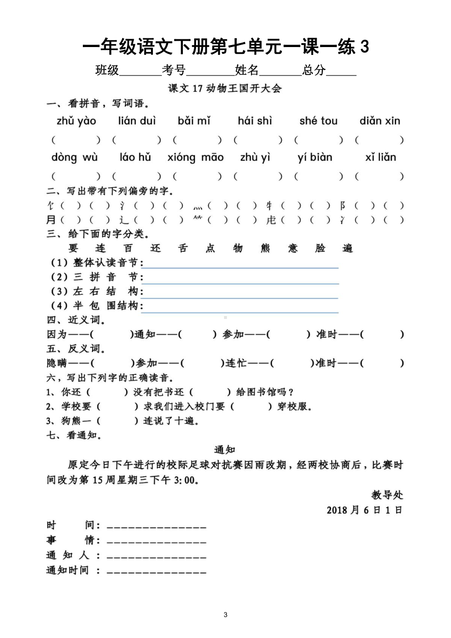 小学语文部编版一年级下册第七单元一课一练（附参考答案）.doc_第3页