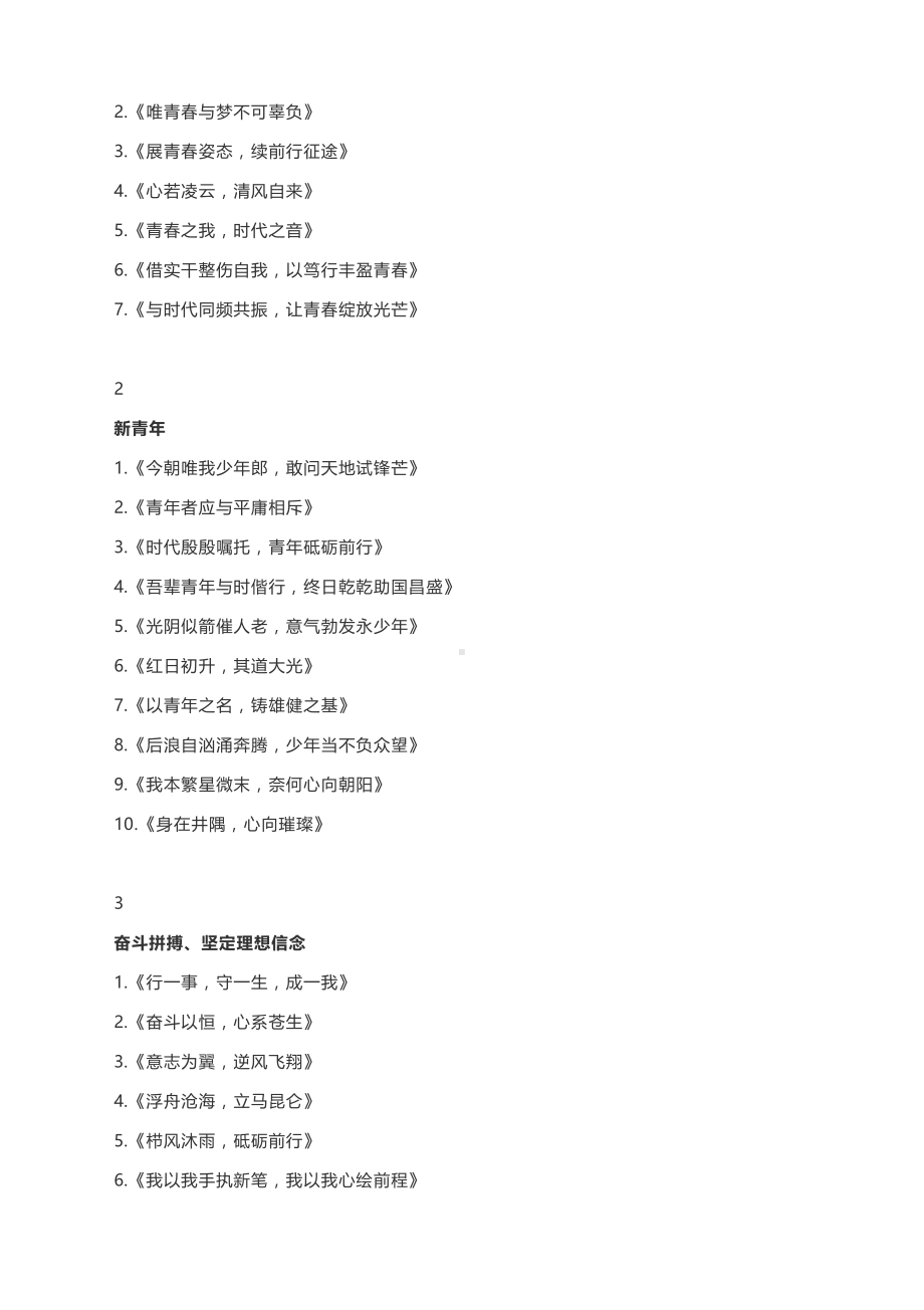 2021届高考作文写作素材：高考议论文实用标题分类积累.docx_第2页