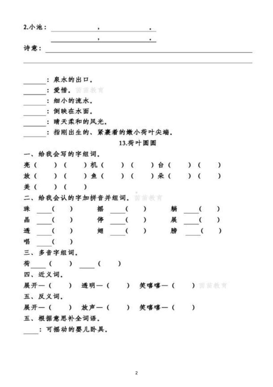 小学语文部编版一年级下册第六单元知识点整理填空练习题（附答案）.doc_第2页