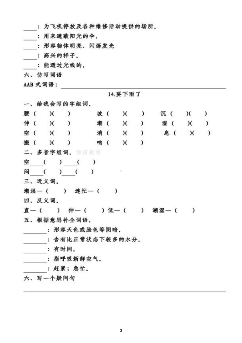 小学语文部编版一年级下册第六单元知识点整理填空练习题（附答案）.doc_第3页