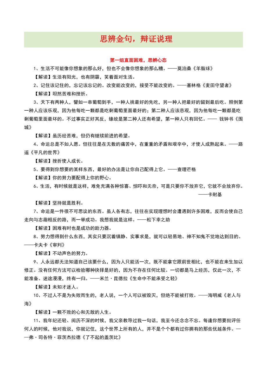 思辨金句 辩证说理15-2021年高考作文考场必背议论金句.doc_第1页