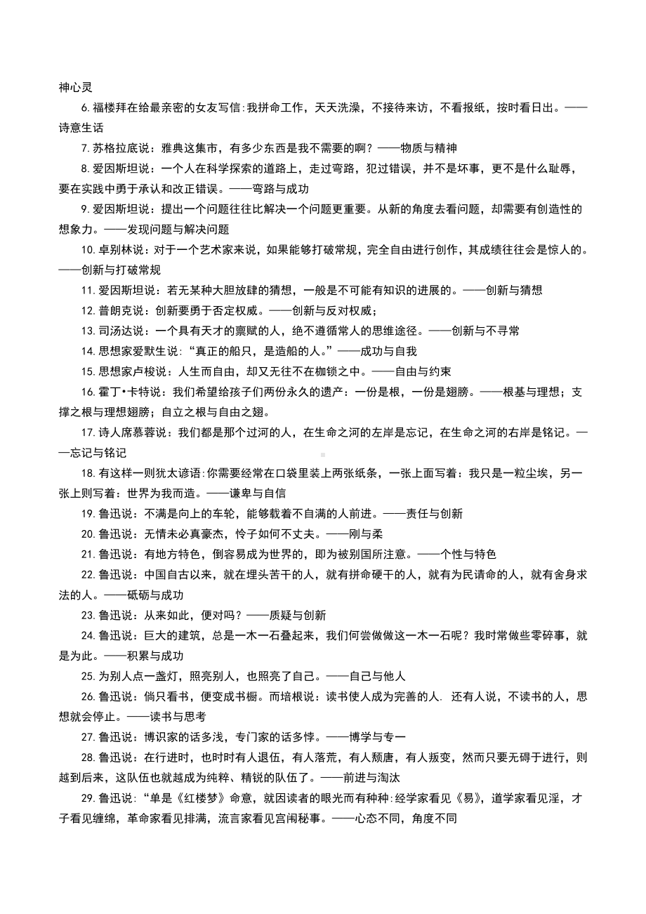 思辨金句 辩证说理15-2021年高考作文考场必背议论金句.doc_第3页