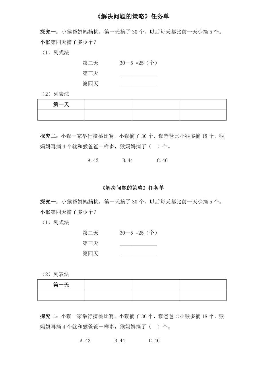 苏教版三年级数学上册《解决问题的策略—从条件想起》作业纸（南京力学小学公开课）.docx_第1页