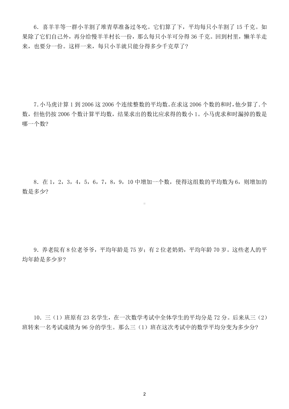 小学数学三年级下册《 移多补少》专项练习（思维训练题）（附相关知识讲解）.doc_第2页