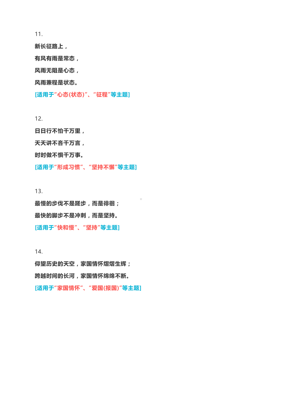 2021届高考作文素材：人民日报中绝妙的万能金句.docx_第3页