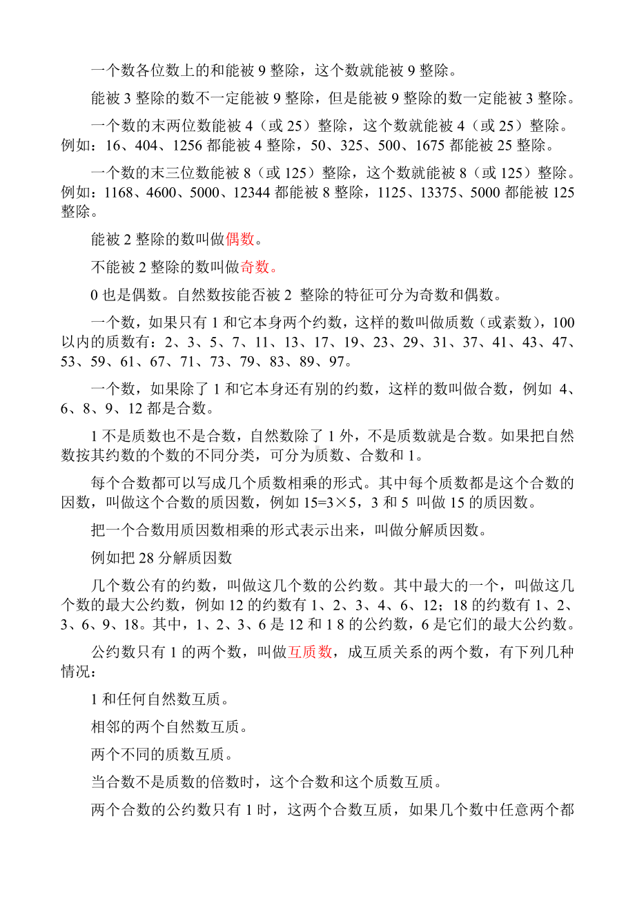 （六年级）小学数学总复习知识整理（全）.doc_第2页