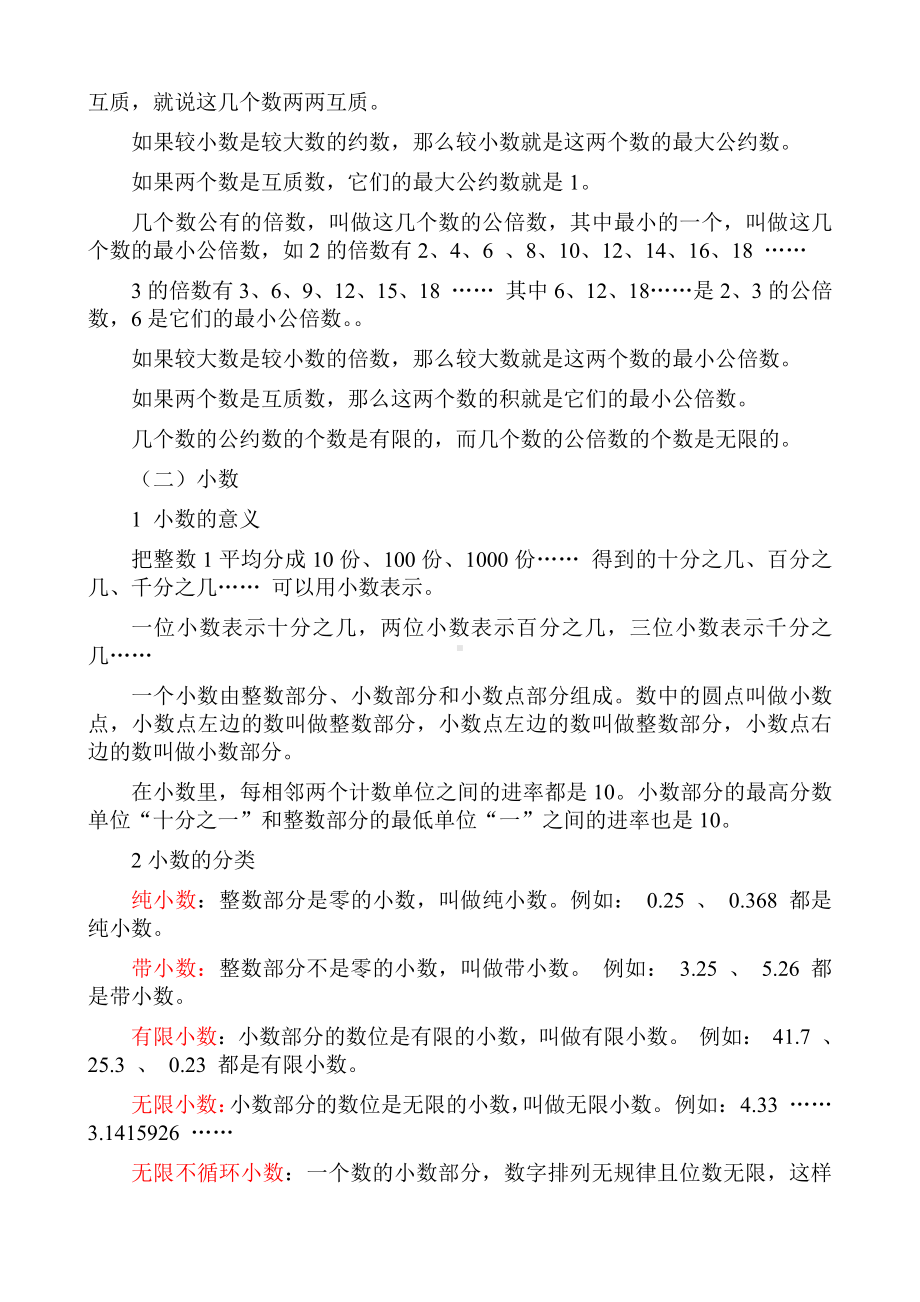 （六年级）小学数学总复习知识整理（全）.doc_第3页