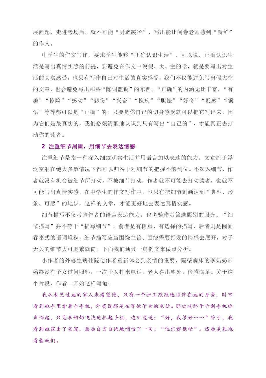 中考作文专题指导：中考作文评分标准解读系列（三）表真情重细节.docx_第2页