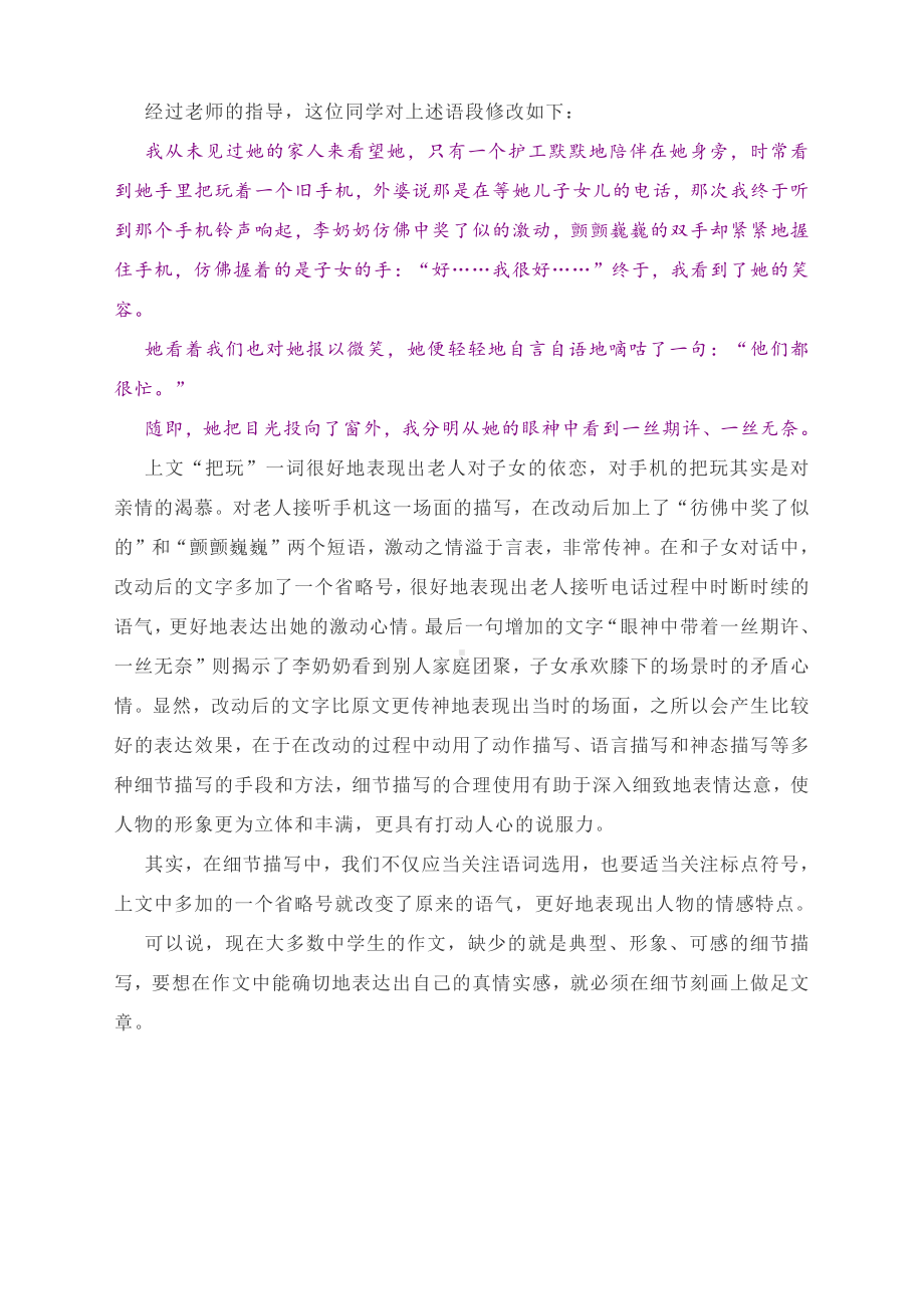 中考作文专题指导：中考作文评分标准解读系列（三）表真情重细节.docx_第3页