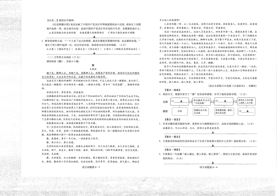 宁波余姚区2021年初中学业水平模拟考试语文试题卷及答案.pdf_第2页