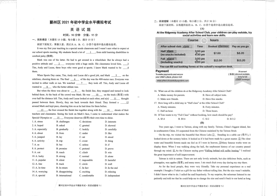 宁波鄞州区2021年初中学业水平模拟考试英语试题卷及答案.pdf_第1页