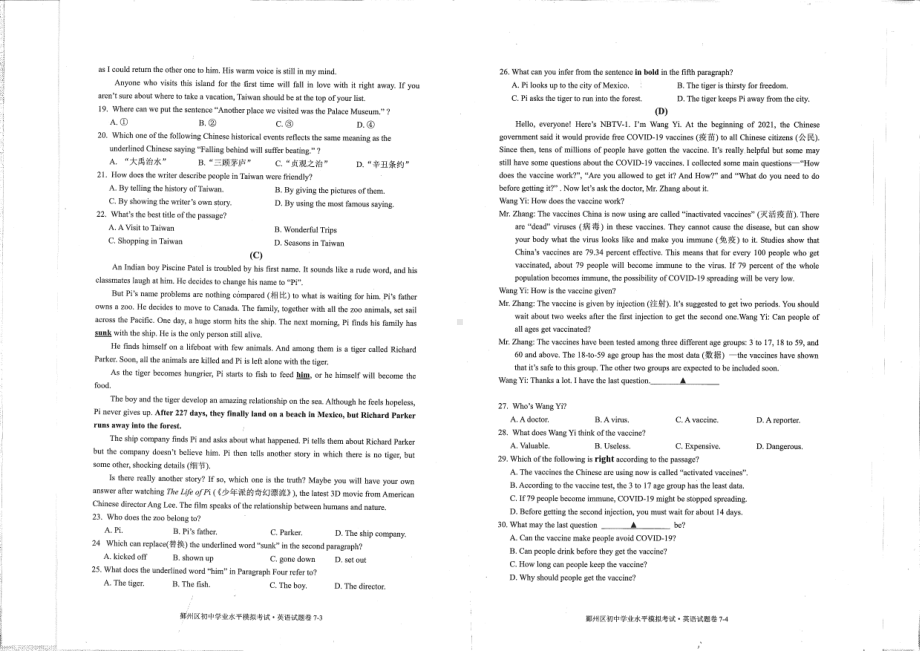 宁波鄞州区2021年初中学业水平模拟考试英语试题卷及答案.pdf_第2页