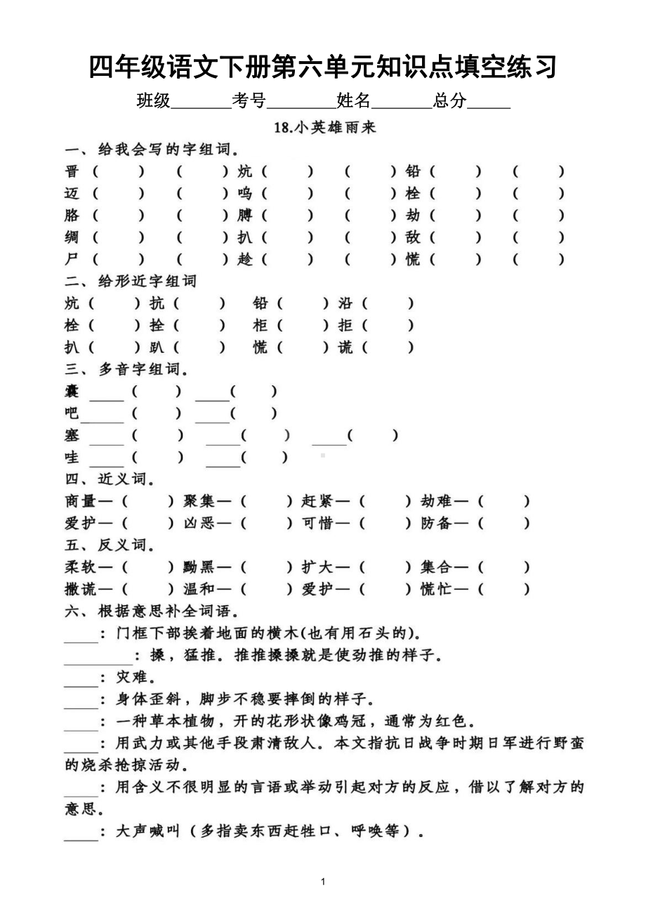 小学语文部编版四年级下册第六单元知识点整理填空练习题（附答案）.doc_第1页