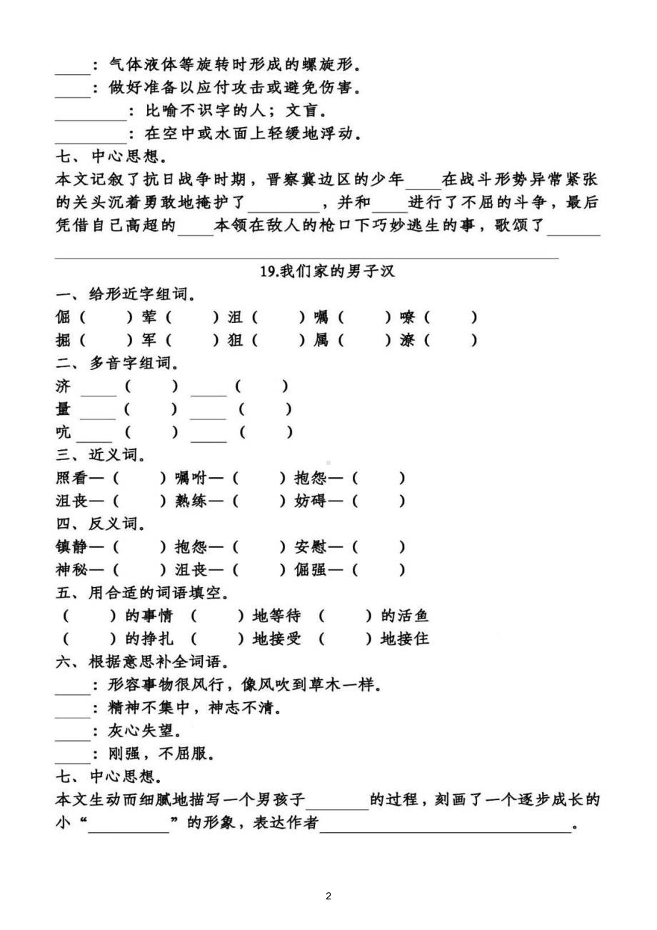 小学语文部编版四年级下册第六单元知识点整理填空练习题（附答案）.doc_第2页